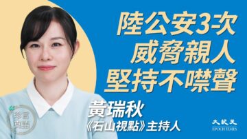 【禁闻】香港主持人正告中共：公开揭露一切威胁