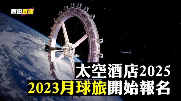 【大宇直播】馬斯克SpaceX火箭回收技術 即將帶來兩件大事