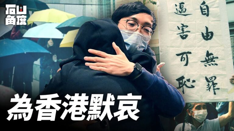 【有冇搞錯】為香港默哀