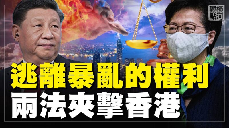 【橫河觀點】選舉法加國安法夾擊香港