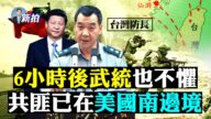 【拍案驚奇】習近平將選最弱總理？胡錦濤宗祠被劈