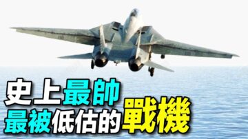 【探索時分】史上最帥戰機：F14雄貓戰機