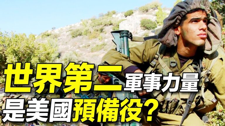 【探索時分】美國預備役多強大 世界軍事第二？