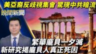 【晚間新聞】3月29日完整版