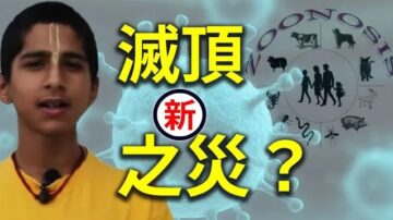 【探索與洞見】跨物種感染新滅頂之災？疫苗接種惹禍誰買單？