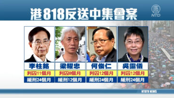 反送中集會 黎智英被判14個月 李柱銘獲緩刑