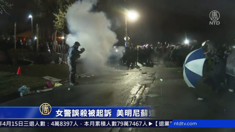 女警誤殺被起訴 美明尼蘇達州騷亂仍不停