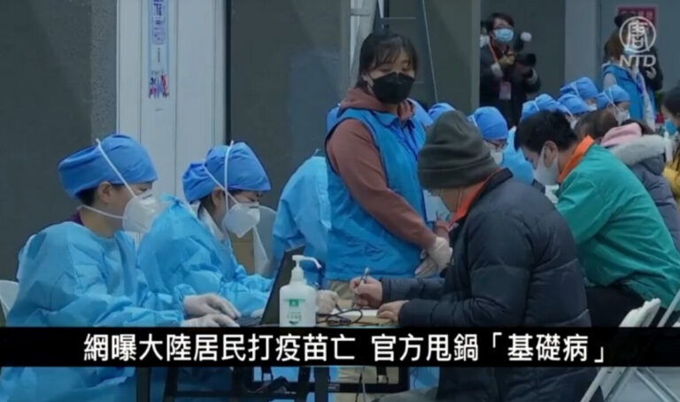 網曝中國人打疫苗去世 官方甩鍋「基礎病」