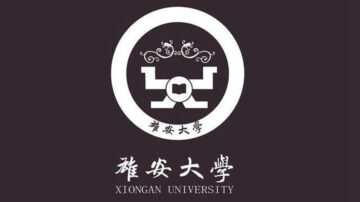 “雄安大学”校徽曝光 中国网友一片挞伐