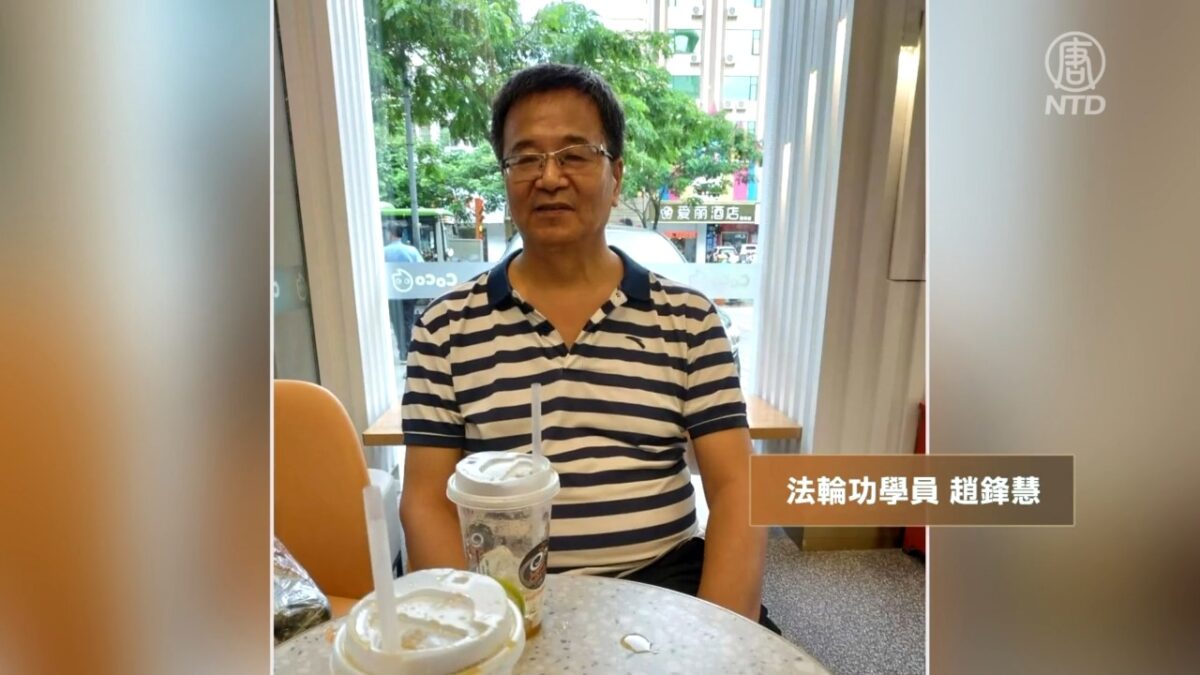 【禁闻】海南赵锋慧突然失联 家人紧急呼救