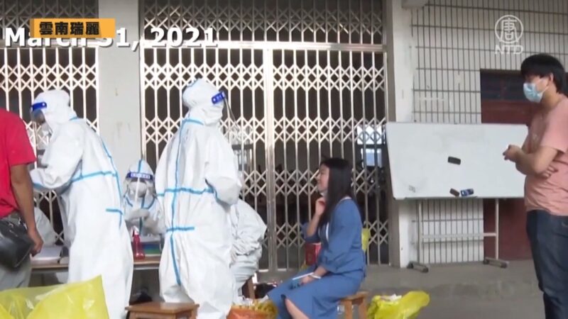 [News Weekly]云南瑞丽市被严重关闭，许多国家被该病毒感染，刷新记录| Business Wire 中国共产党病毒|  NTDTV在线