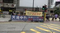 【禁闻】迫害延至香港 法轮功真相点密集遇袭
