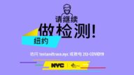 【广告】COVID-19检测