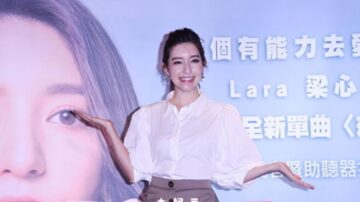 执着感情最难戒 Lara梁心颐：要勇敢放手