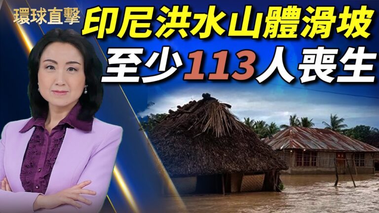 【環球直擊】4月5日完整版（2）