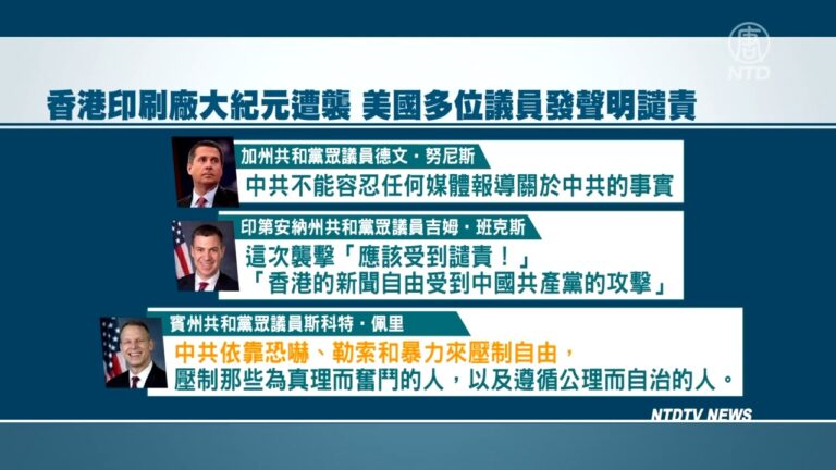 香港大紀元印刷廠遭襲 國際社會各界譴責