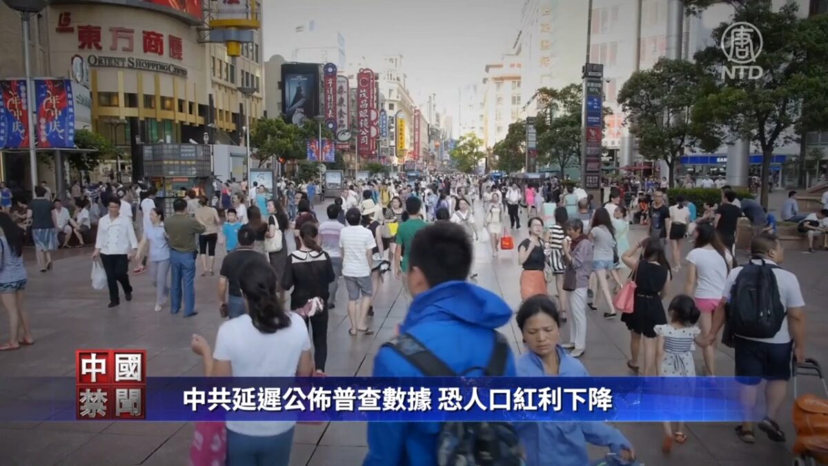 【禁闻】中共延迟公布普查数据 恐人口红利下降
