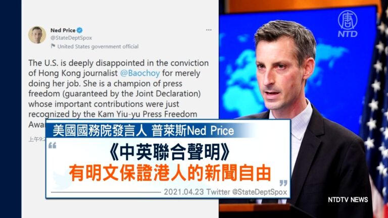 香港記者蔡玉玲被判罪 美國務院歐盟發聲