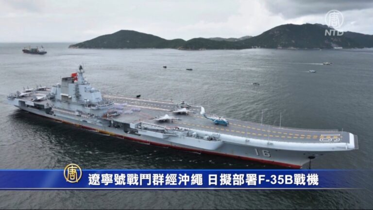 中共遼寧號戰鬥群經過沖繩 德防長：中國想打造世界秩序