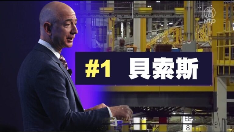 福布斯最新富豪榜 貝索斯蟬聯世界首富