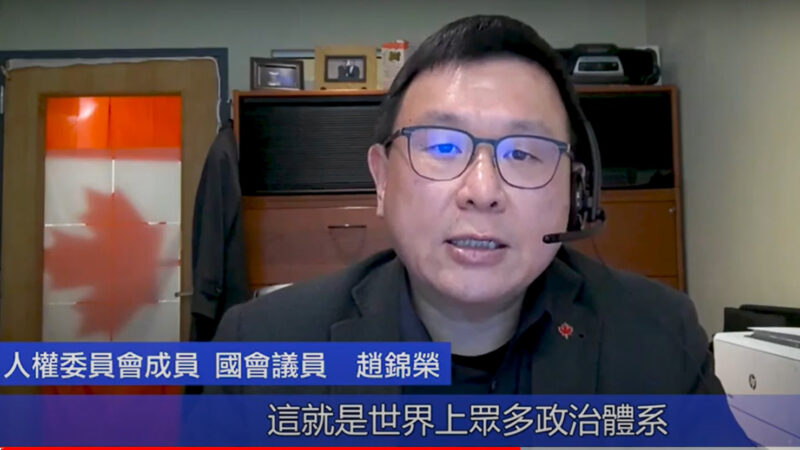 反歧視華裔 加國議員：有罪的是中共而非華人