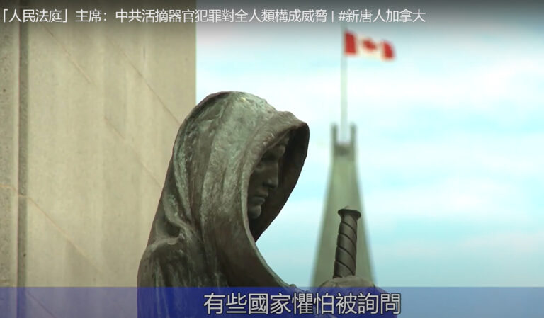 「人民法庭」主席：中共活摘器官犯罪對全人類構成威脅