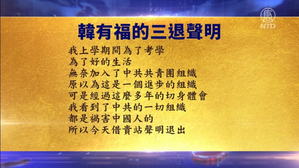 【禁闻】4月20日退党精选