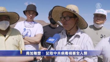 南加雕塑：記取中共病毒禍害全人類