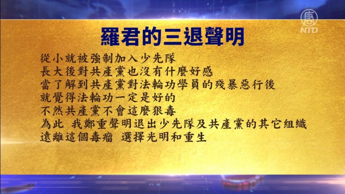 【禁闻】4月1日退党精选