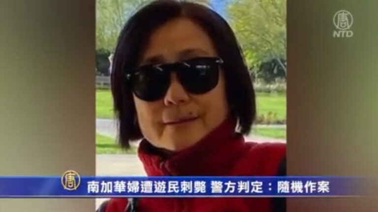 南加華婦遭遊民刺斃 警方判定：隨機作案