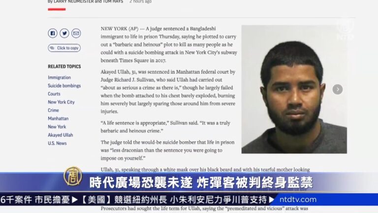 時代廣場恐襲未遂 炸彈客被判終身監禁
