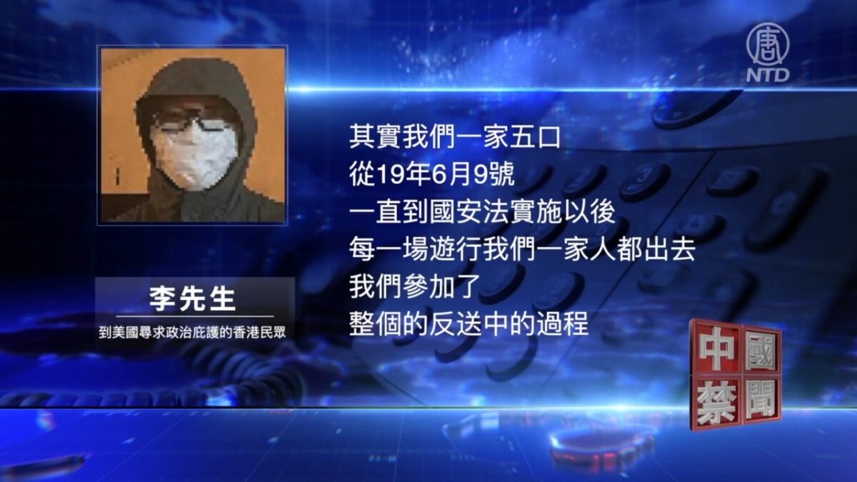 【禁闻】专访：参与理大保卫战港人 一家五口流亡