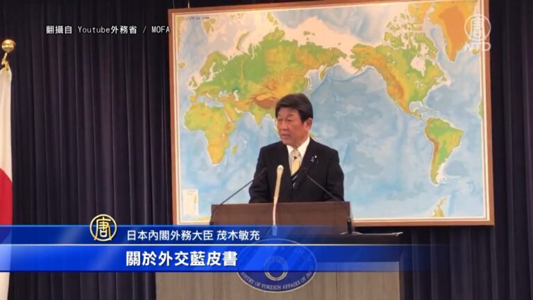 日本外交藍皮書聚焦中共威脅 重申台是重要夥伴