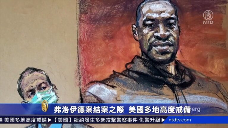 弗洛伊德案結案之際 美國多地高度戒備