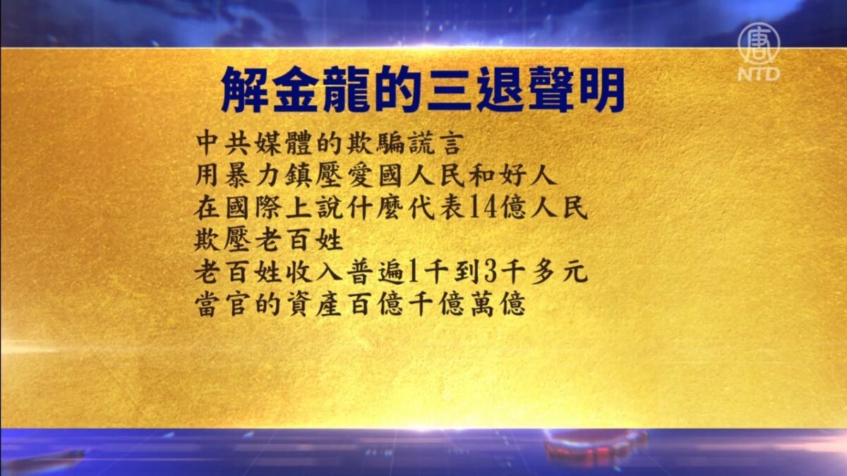 【禁闻】4月9日退党精选