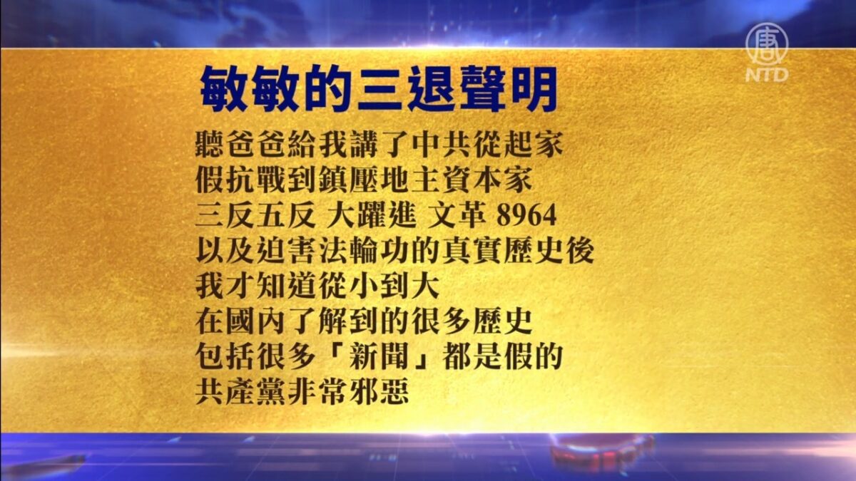 【禁闻】4月18日退党精选