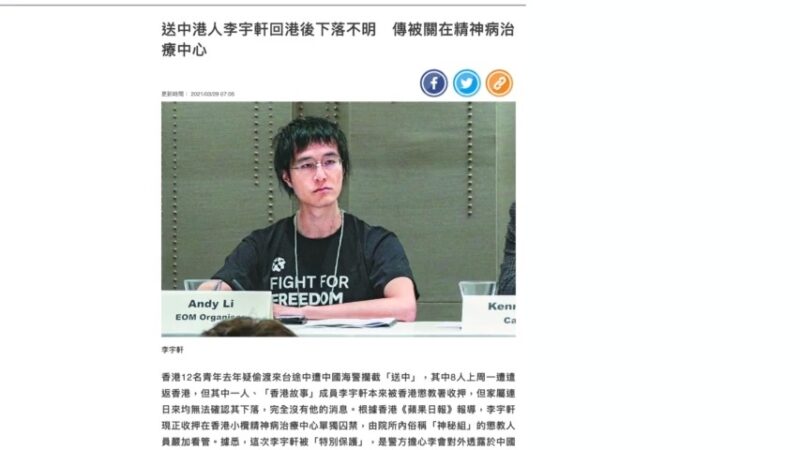 12港人案 李宇轩返港后或被关精神病院