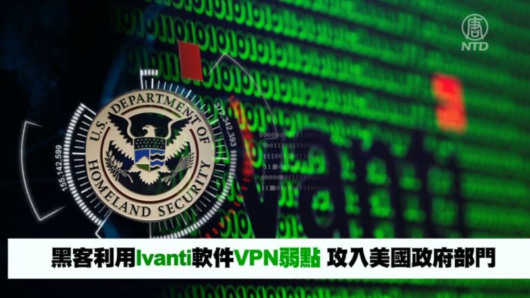 美國再遭大規模網絡攻擊 中共難逃干係