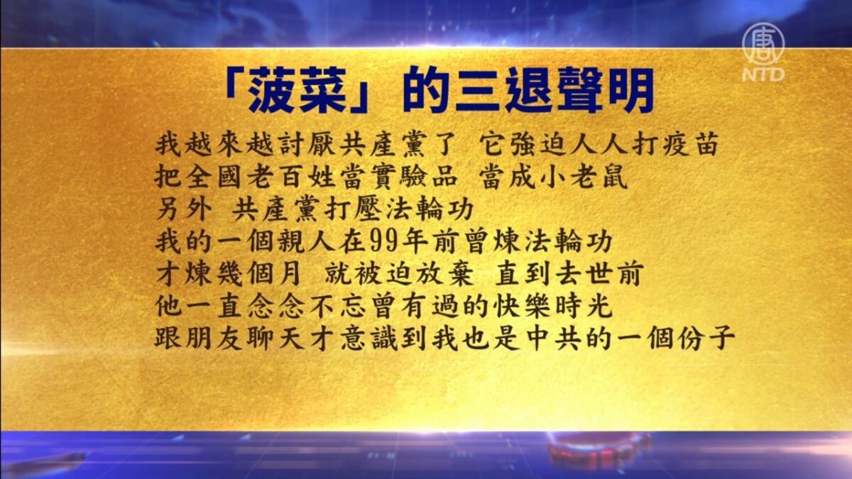 【禁闻】4月16日退党精选