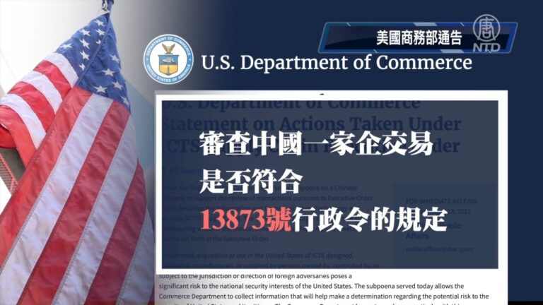 審查供應鏈 美商務部向中國公司發傳票