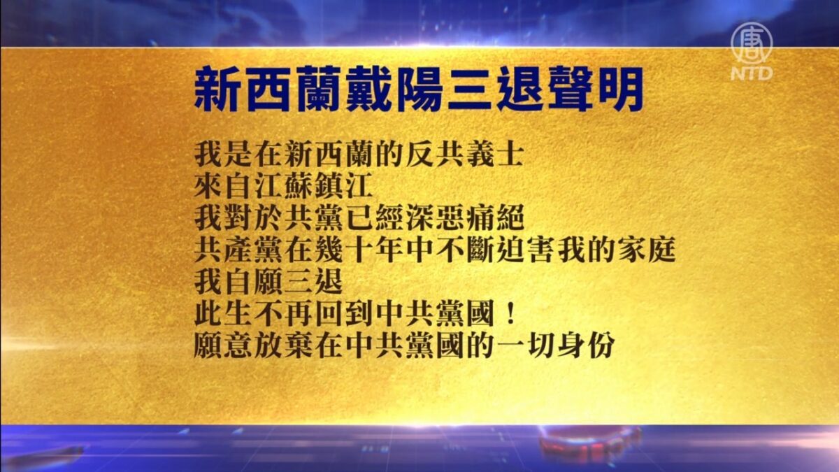 【禁闻】4月7日退党精选