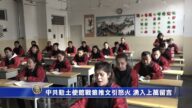 中共駐土使館戰狼推文引怒火 湧入上萬留言