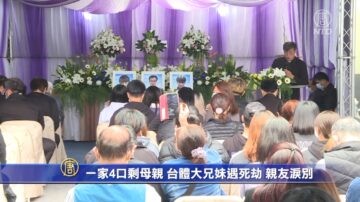 太魯閣號事故 一家4口剩母親 親友師長送別