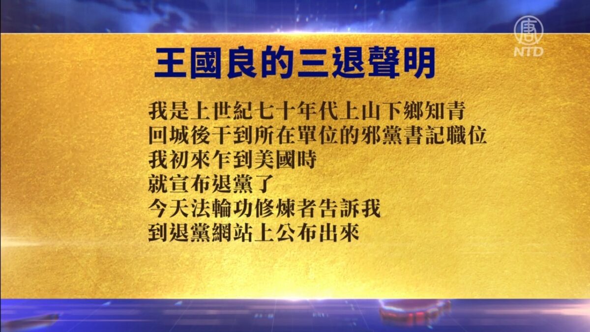 【禁闻】4月27日退党精选
