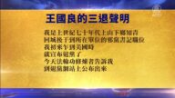 【禁聞】4月27日退黨精選