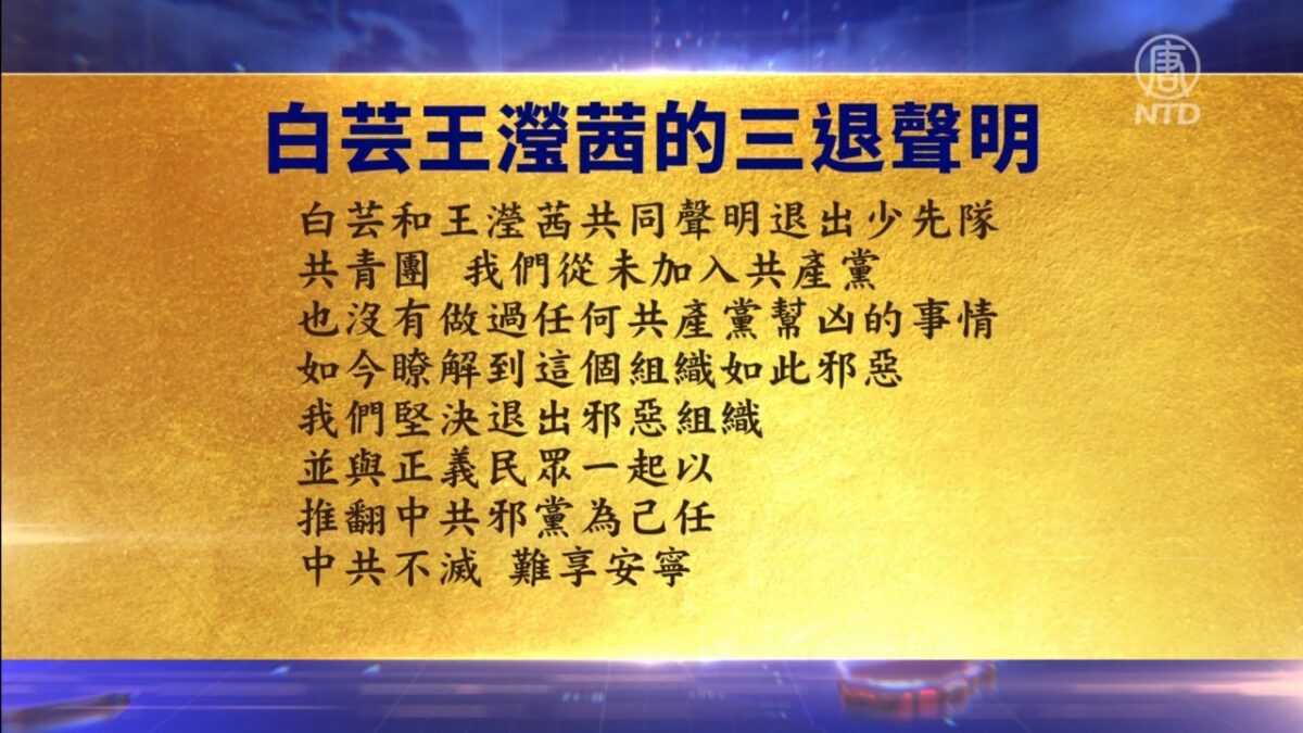 【禁闻】4月2日退党精选