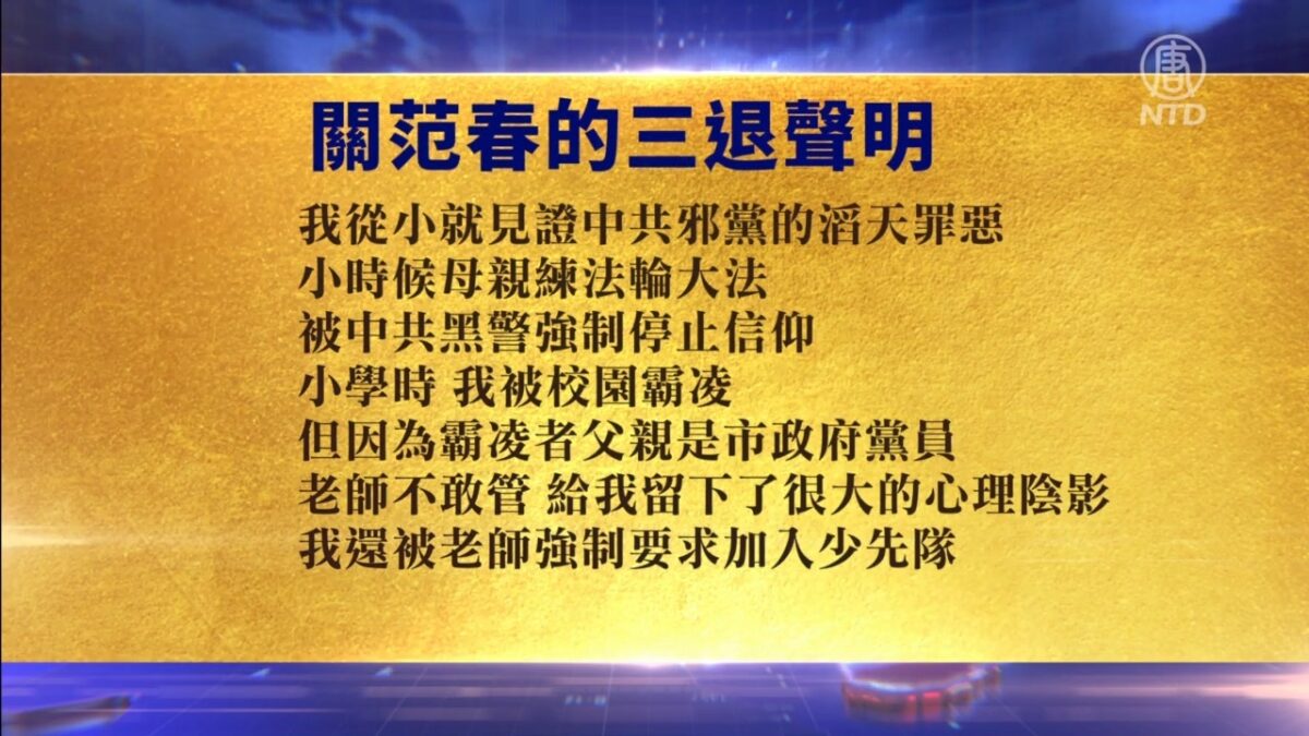 【禁闻】4月29日退党精选