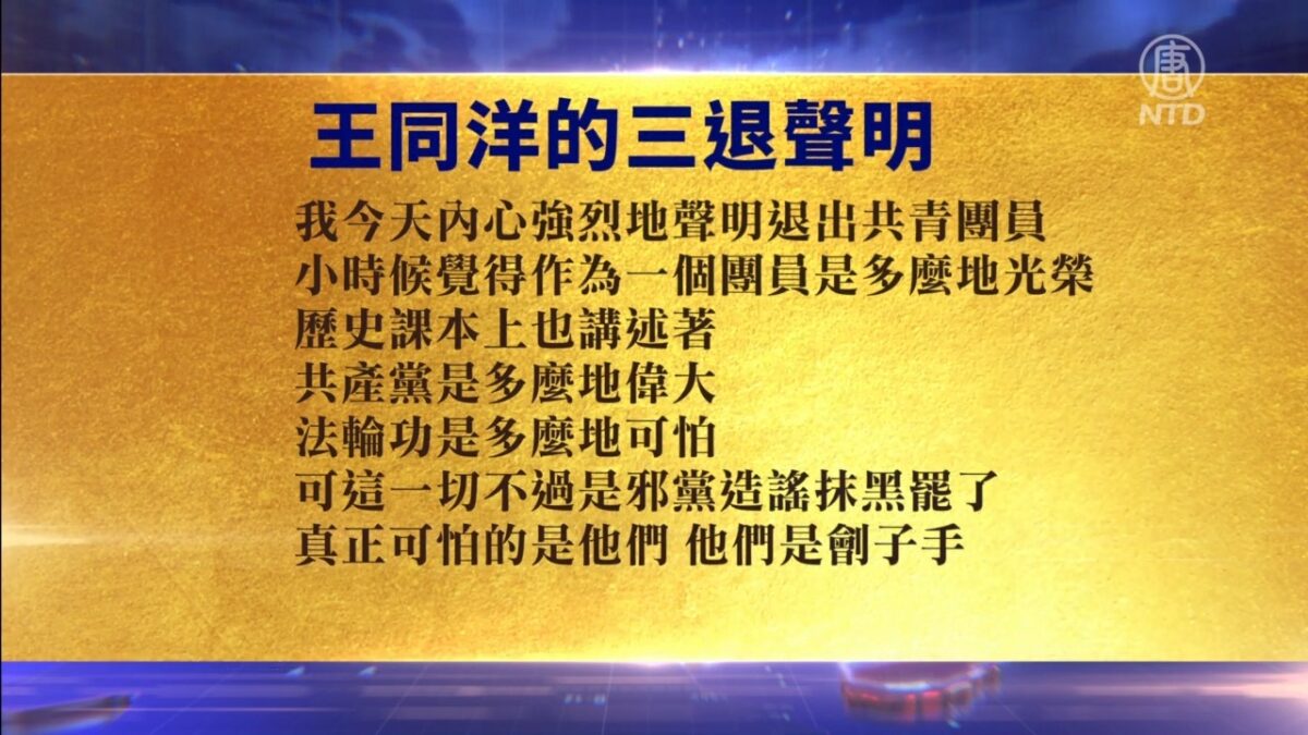 【禁闻】4月25日退党精选