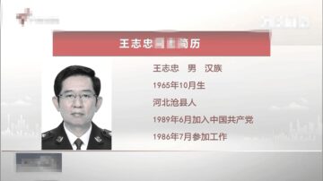 王小洪副手任廣東公安廳長 原廳長疑涉習明澤案