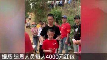 广东土豪祭祖派钱 族人4000外人500 政府急抵制